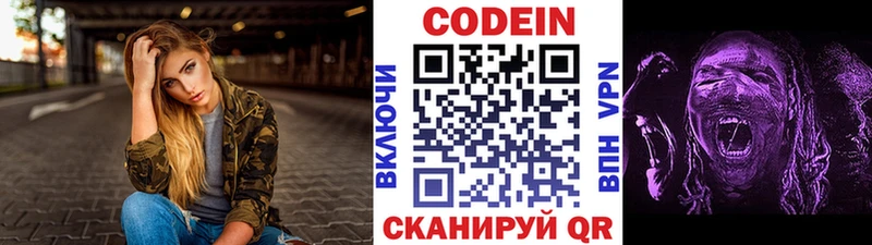 shop формула  цены   Андреаполь  Codein напиток Lean (лин) 